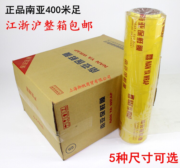 南亚保鲜膜大卷25*30*35*40*45cm*400米拉伸缠绕膜电脑防尘包装膜