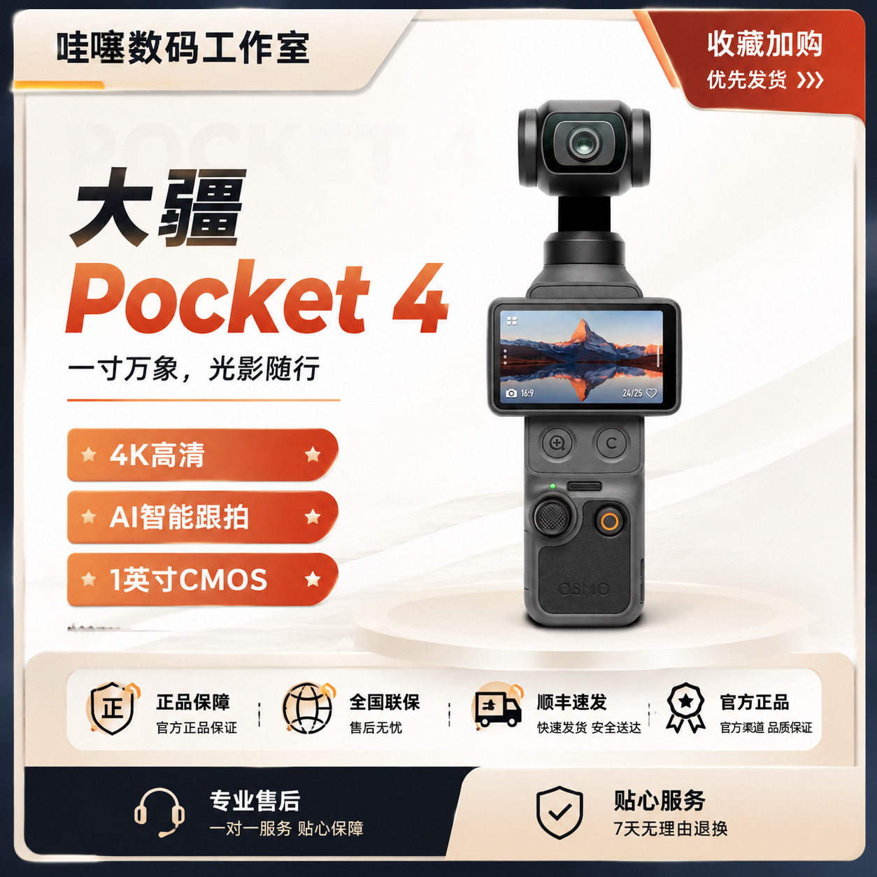 DJI/大疆 osmo pocket3/4代口袋运动相机pocket 4现货手持云台4K图片