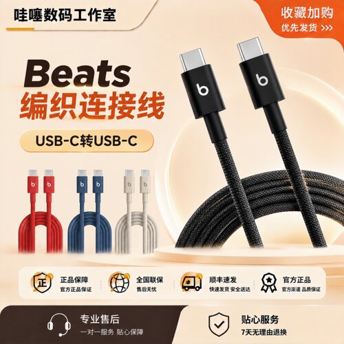 Beats原装编织USB-C to USB-C数据线 双向快充 兼容iPhone iPad Beats耳机