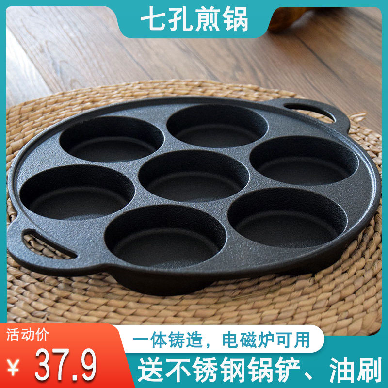 铸铁鸡蛋汉堡锅不粘加深煎蛋锅七孔蛋堡模具汉堡机无涂层蛋饺锅