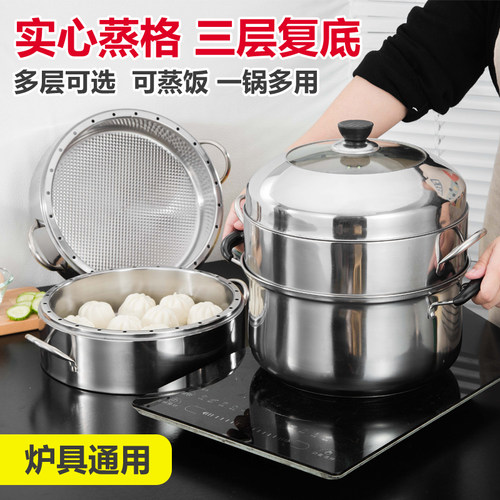 不锈钢蒸锅原味蒸饭锅不串味家用蒸锅加厚三层节能蒸锅无孔复底