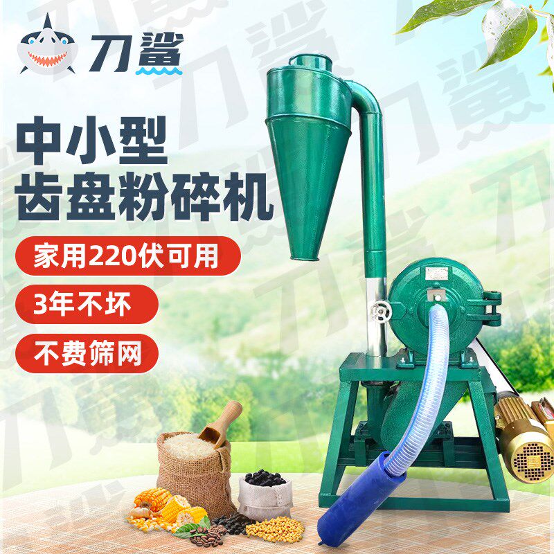 小型齿盘粉碎机家用220两相电齿爪式玉米五谷杂粮白糖大米磨粉机