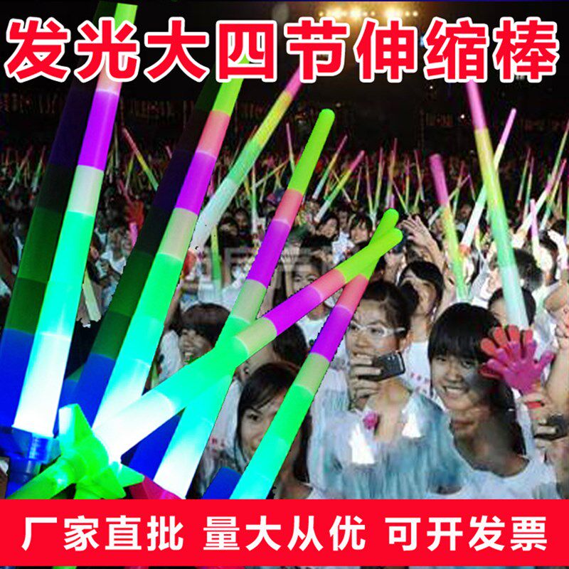 荧光棒大四节伸缩棒荧光剑发光棒收缩棒闪光剑演唱会助威道具玩具