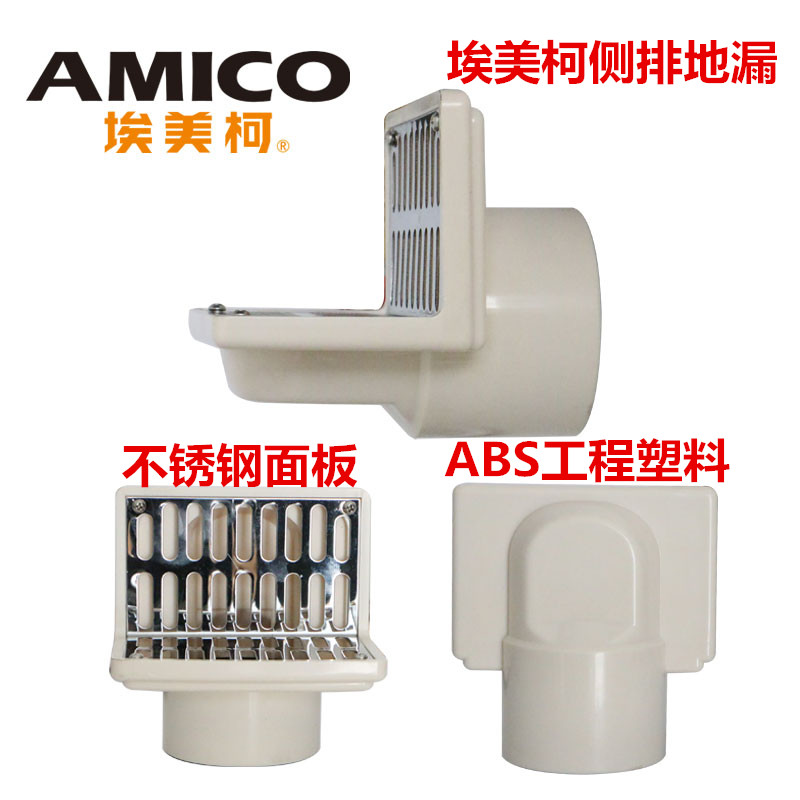 埃美柯BP601同层侧排墙式两用地漏PVC50管75管阳台墙角侧地漏防臭图片