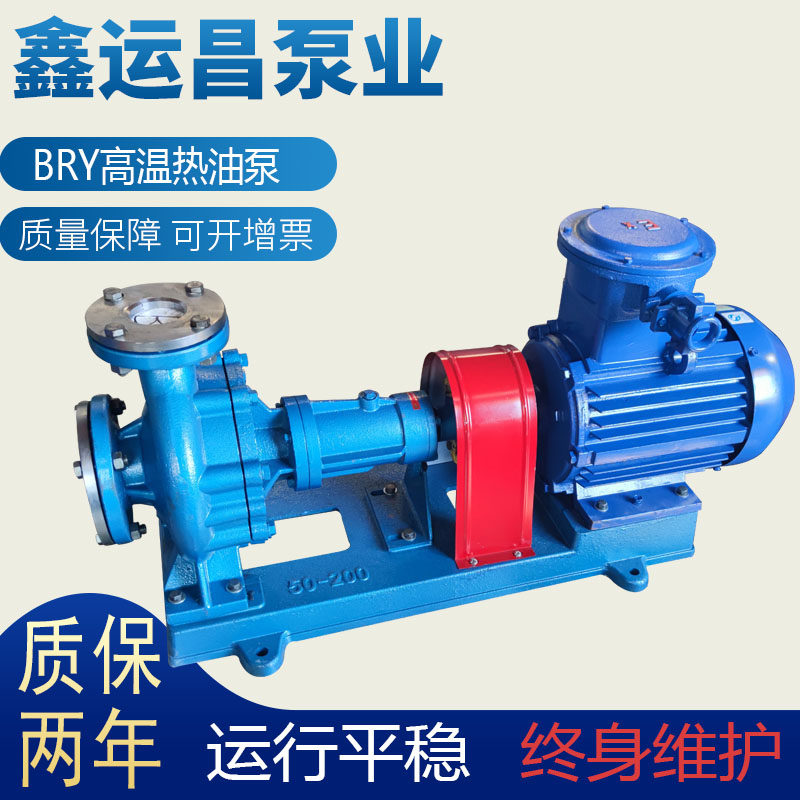BRY高温油泵导热油泵RY风冷式导热油泵锅炉循环泵350度热浆泵图片