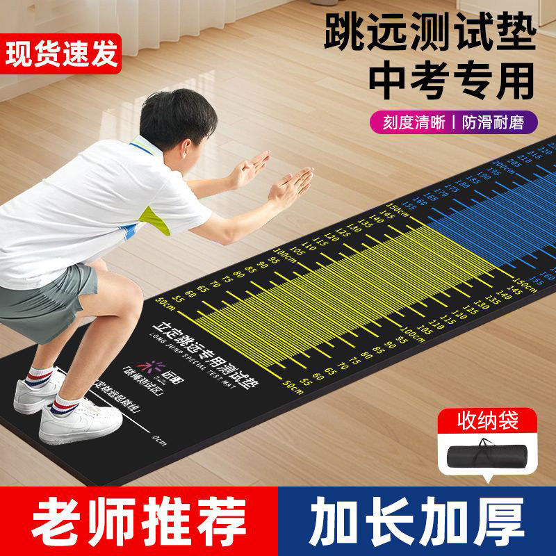 立定跳远测试垫中考专用