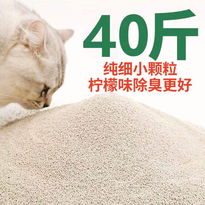 猫咪猫砂40斤小米砂柠檬