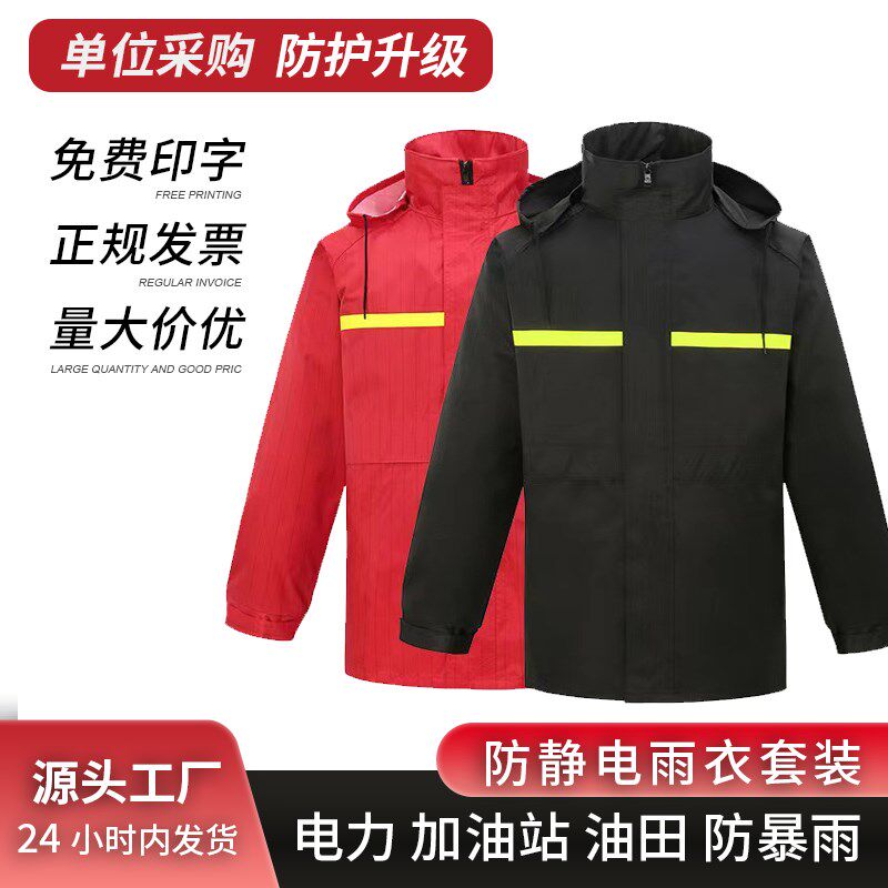 分体式反光中石油防静电服电力防静电雨衣套装春亚纺双层安全雨衣