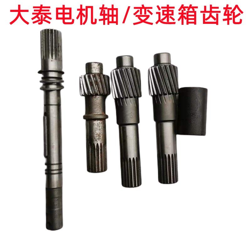 电动四轮车大泰电机轴变档电动三轮车牙箱电动轿车变速箱齿轮原厂