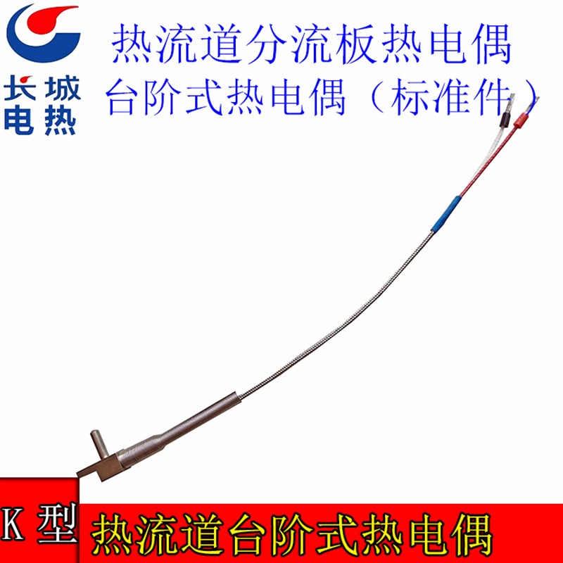 热流道分流板感温线J K型热电偶 测温线 板式 薄片式 纽扣式