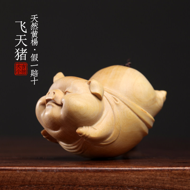 天然小叶黄杨木飞天猪生肖猪可爱猪木雕手把件转运文玩小摆件挂件