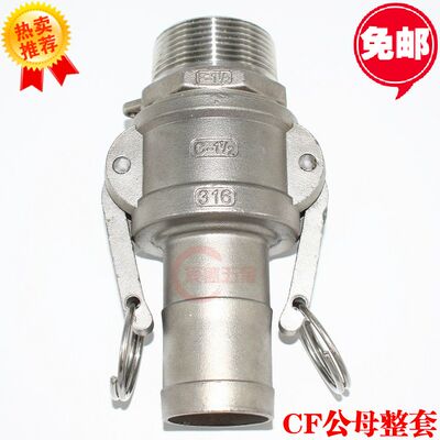 316/304/201不锈钢快速接头 油管水管钢丝软管快装接头化工快接CF
