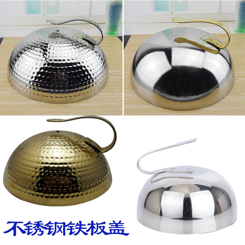 不锈钢铁板烧盖子牛排盖圆形锅盖商用法式铜冒高盖烧烤盘盖高档