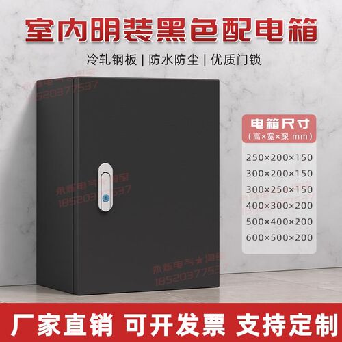 室内明装机械工业电箱安防新能源充电桩出口型工控基业黑色配电箱