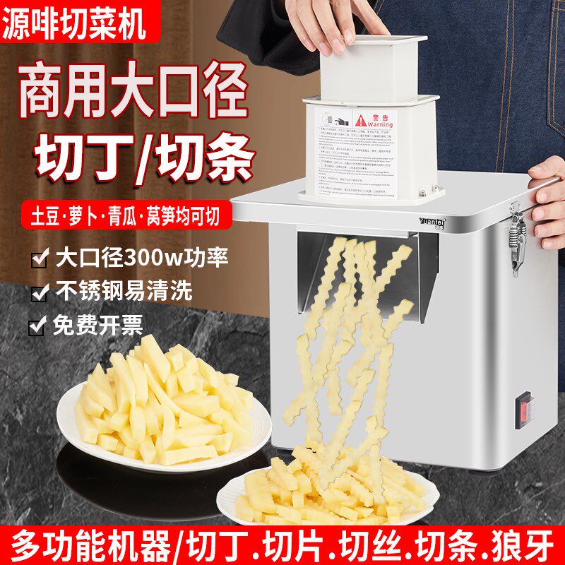 源啡商用不锈钢切丁机胡萝卜波浪土豆狼牙切丁切片切丝切条切菜机