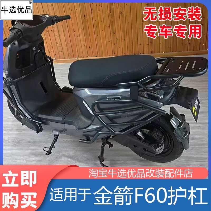 适金箭F60S电动车保险杠防撞防摔护杠尾架置物后备箱货架改装配件