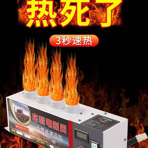 车载暖风机12v24v汽车除霜器取暖器电加热制热大货车暖风机