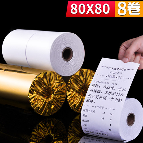 客如云收银一体机打印纸80*50热敏打印纸8060排队机叫号纸80mm