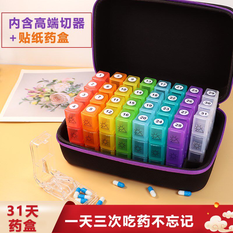 一个月31天早中晚便携式药盒家用旅行一天两次分格每日分装分药盒