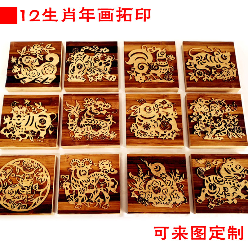 12生肖剪纸画拓印板 儿童手工拓印画实木竹板阳刻木雕版画 幼儿拓