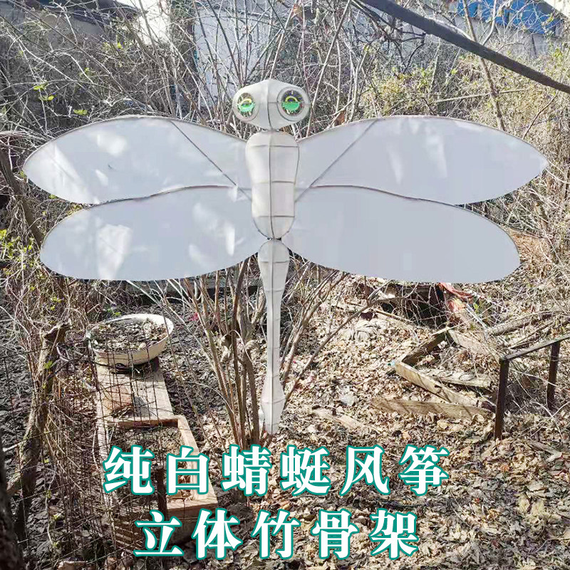 纯白立体蜻蜓风筝潍坊传统竹骨架放飞DIY绘画涂鸦半成品制作材料