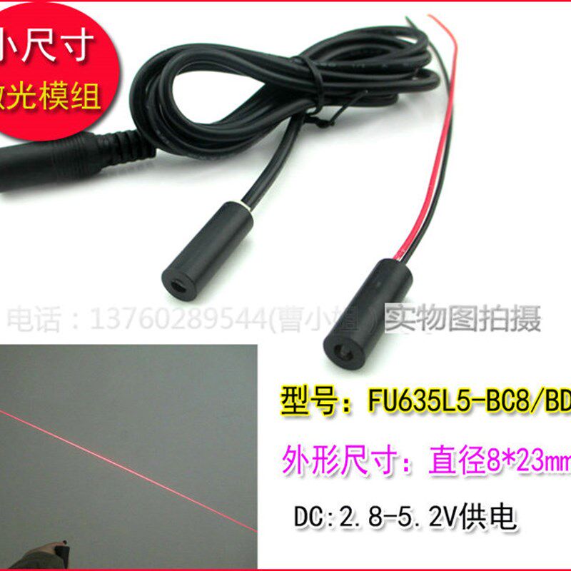 新款 小尺寸一字线激光模组 8mm线状镭射定位灯红光一字划线仪