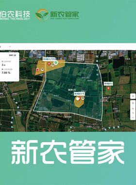2023伯农数字化农业智慧乡村解决方案智能化新农村管理平台新农管