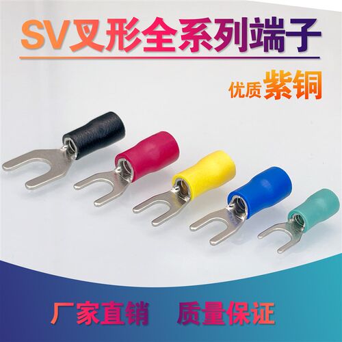 SV1.25-5S紫铜冷压接线端子1-5叉型Y形端头绝缘压线鼻子线耳1000