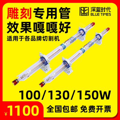 二氧化碳Co2激光管80w100w150w切割机雕刻机大功率激光管支架H系