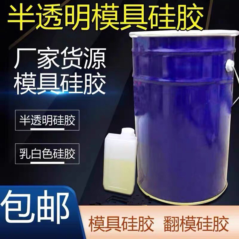 大包装耐高温1:1食品级硅胶 DIY手工翻模模具制作AB环保液态硅胶