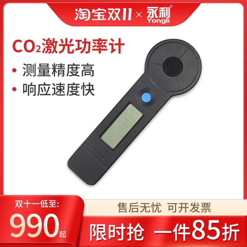 永利二氧化碳激光功率计10.6微米激光能量检测仪CO2手持功率计HLP