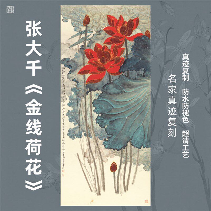 金线荷花张大千水泼墨莲花荷花画芯竖幅挂画玄关装裱水墨复制定制