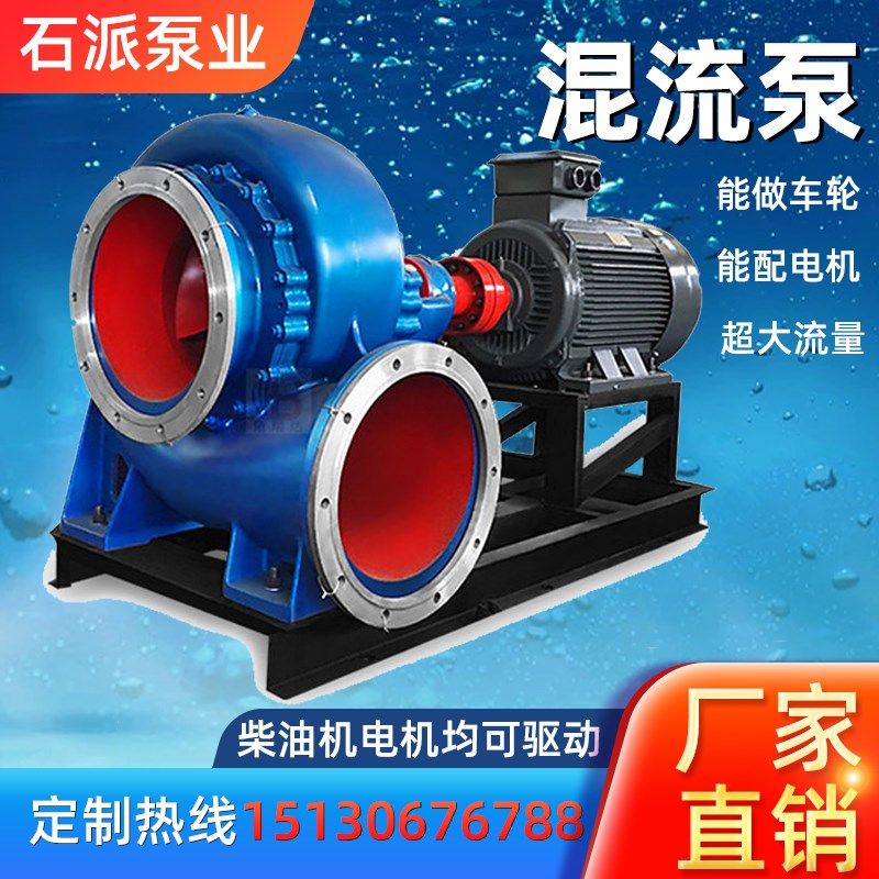 HW型混流泵电动柴油机抽水泵大型农用灌溉排水抽水机12寸10寸8寸