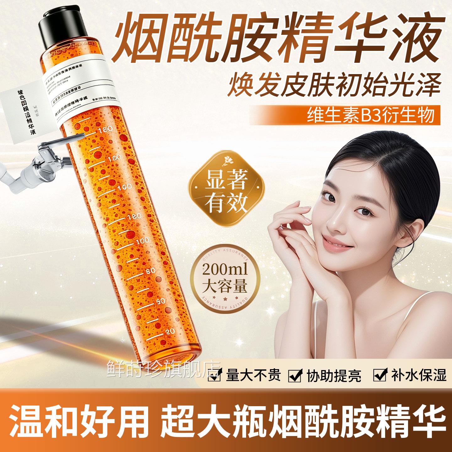 玻色因烟酰胺精华液补水保湿改暗黄水善嫩透亮细腻肌肤清爽不粘腻