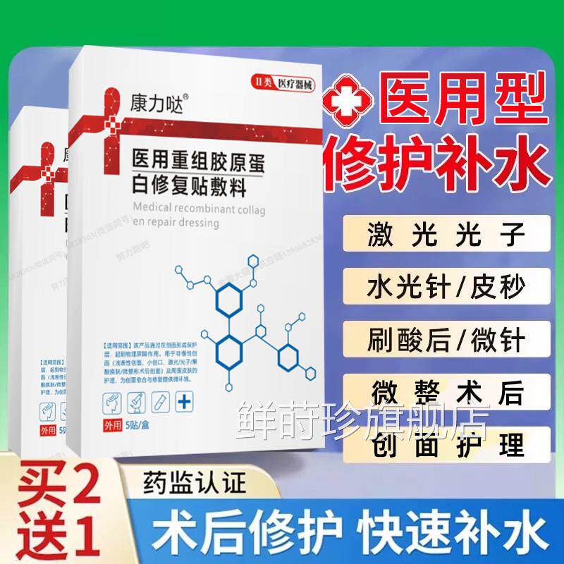医用冷敷贴面膜型械字号晒后术修后补水保湿医美复正品水光针无菌
