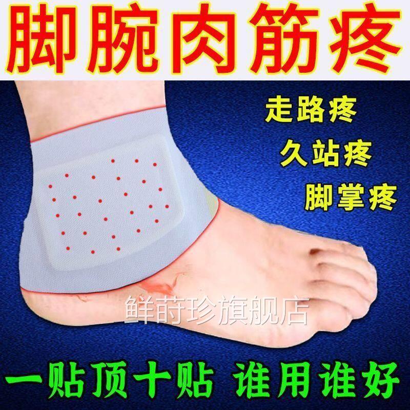 脚脖子疼脚腕扭伤陈旧伤走筋路疼久站痛脚腕疼痛脚腕脚掌疼痛膏贴