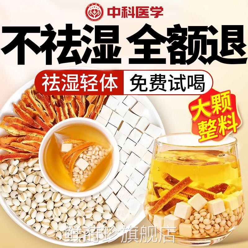 炒薏米茯苓陈皮茶薏米茯苓祛湿茶独立装中药材包官方旗舰店正品xl