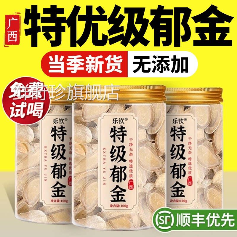 特级郁金菊茶中药材野生降去火清热排毒补气花血不足官方旗舰店zz