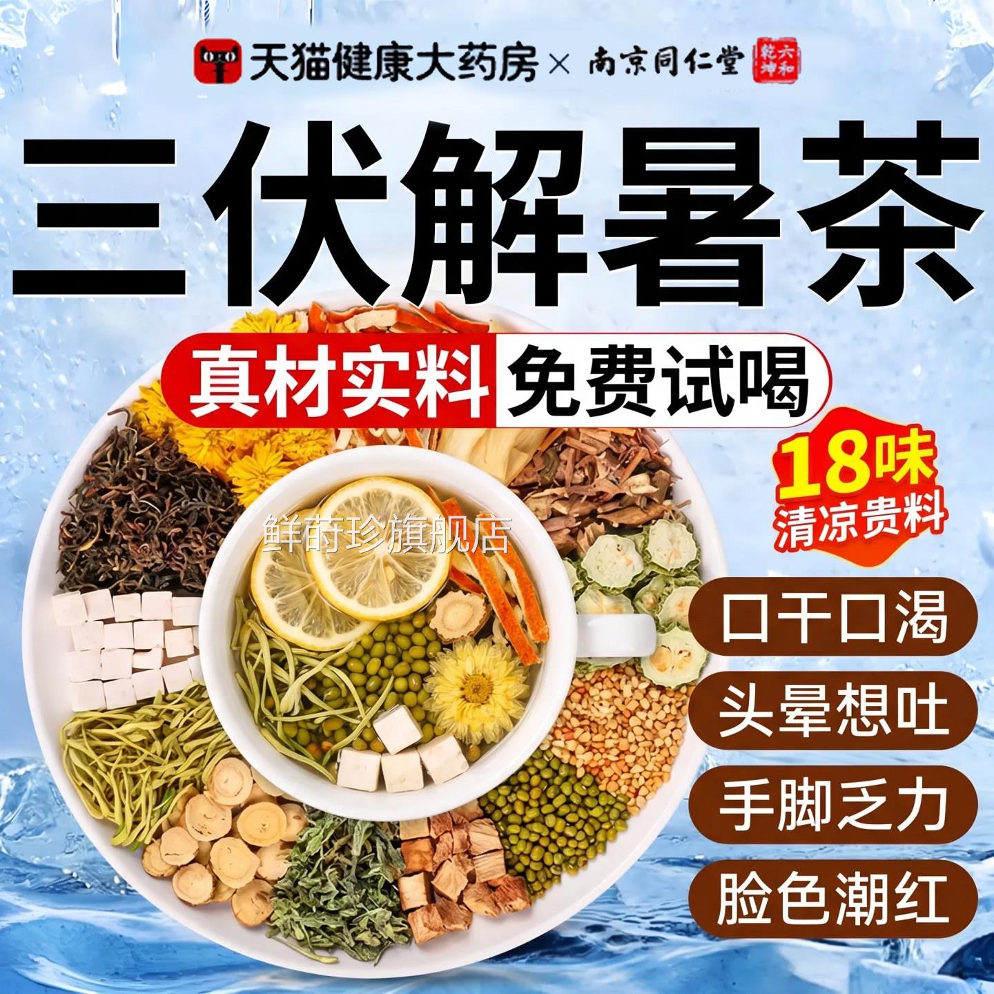 南京同仁堂解暑茶三伏天夏季清防暑神养工地器降温清降凉火生薄zz