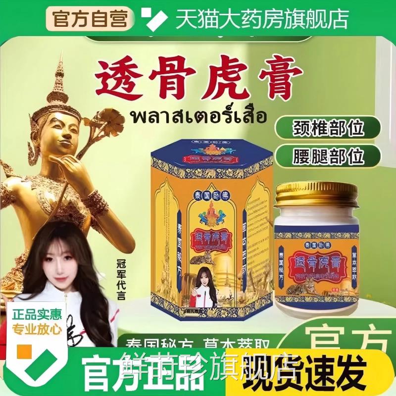 泰国老虎膏正品卧佛透骨虎膏舒筋装活络酸痛原旗舰店官方颈椎腰腿