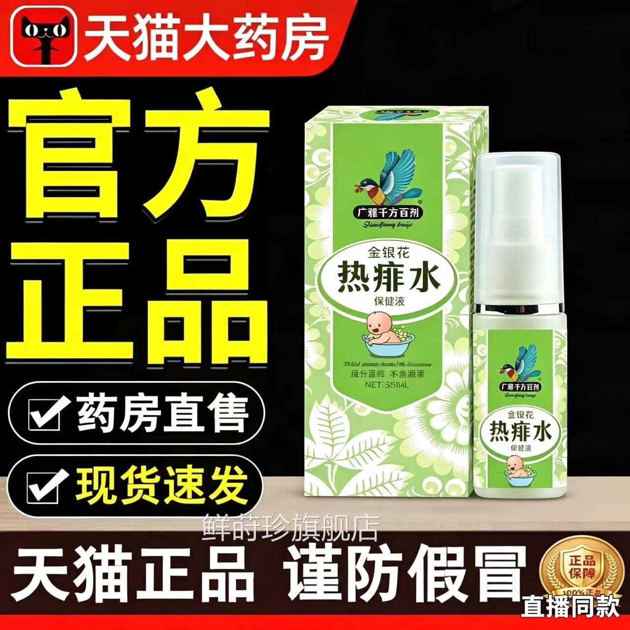 广雅售热痱水金银花草本痱子水喷雾剂官方旗舰店正品大药房直9dq