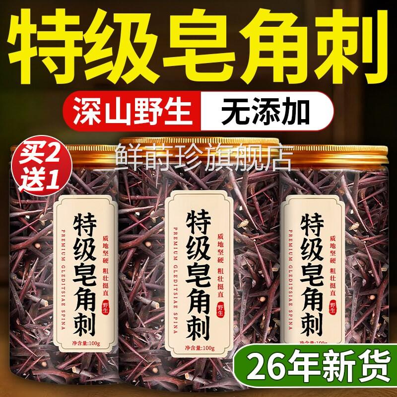 野生皂刺新鲜中药材正品新货天丁天角然皂荚刺的功效与作用ay鲜莳