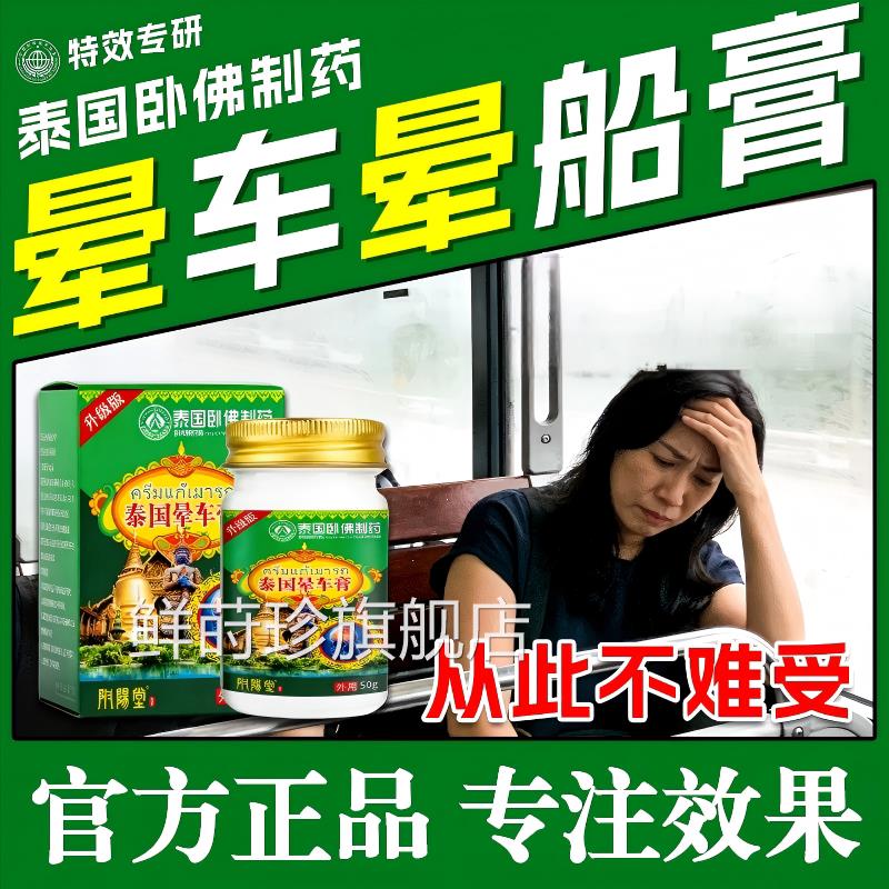 泰国晕车晕船药膏贴大人儿长途旅行晕机防童呕吐神器备必提神清凉