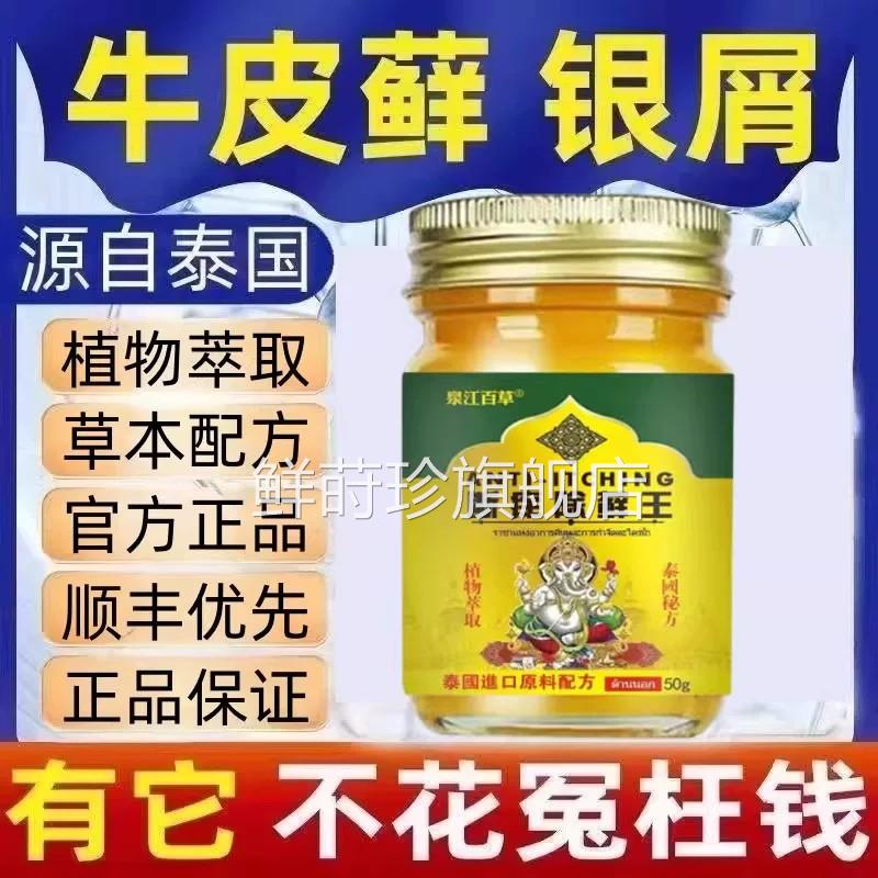 送1断痒除藓王泰国原1装进口药膏特效快速止痒皮炎症断痒除癣王鲜