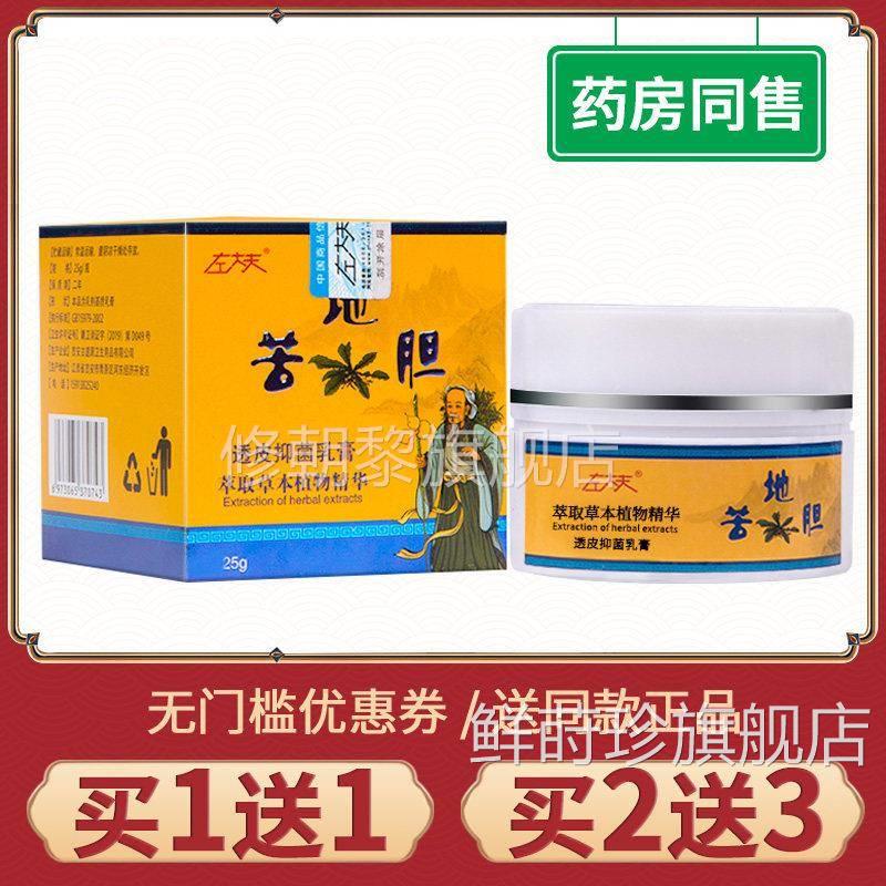 左大夫苦苦地胆膏软皮肤外用正品膏原草鞋JGW头地胆透皮抑膏菌乳