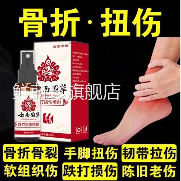 消肿止痛跌打损伤喷雾手腕脚踝崴脚摔倒扭伤筋带骨疼痛韧拉伤肿胀