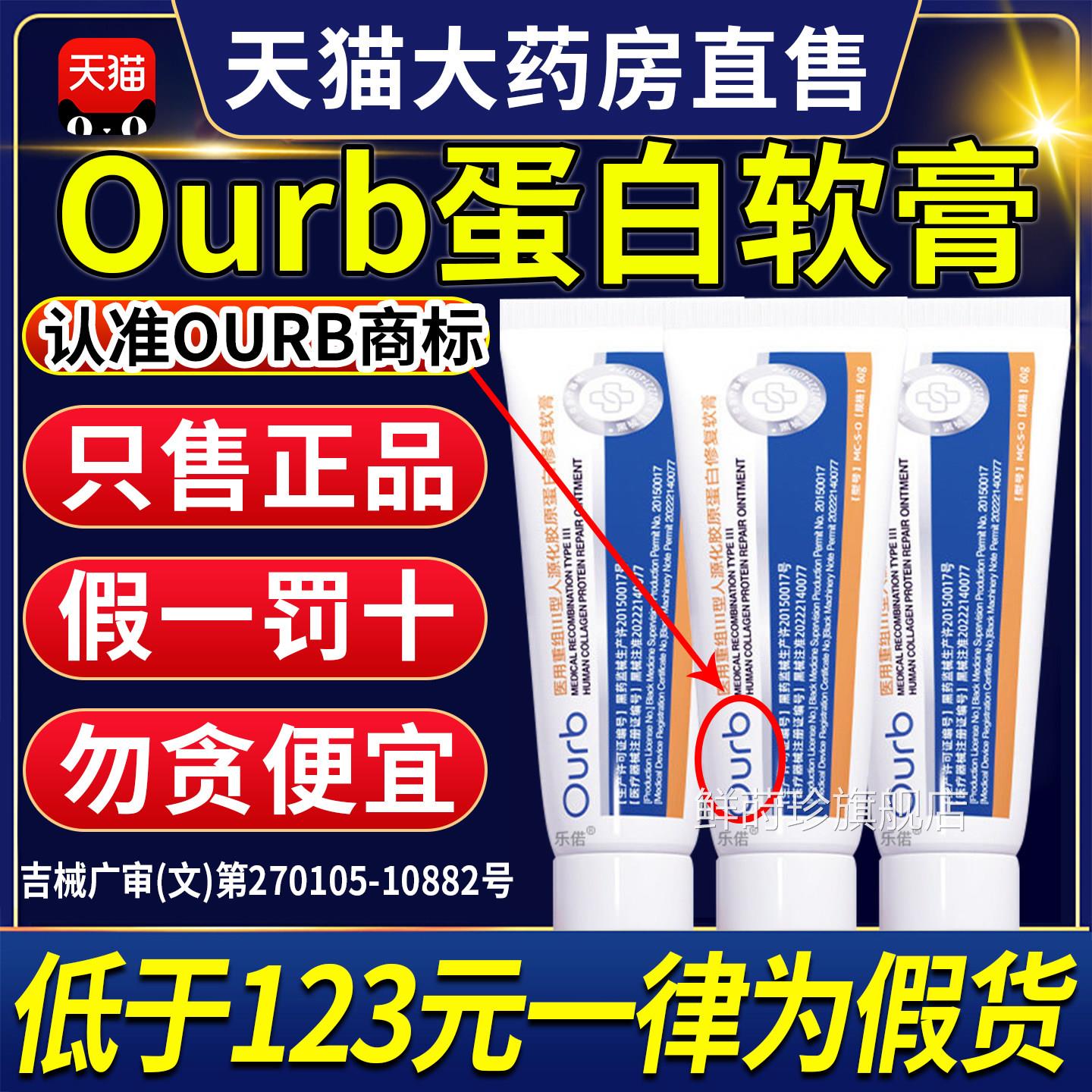 ourb白软膏医用重组三型人源化胶原蛋蛋白软膏毛孔粗官方旗舰3uo
