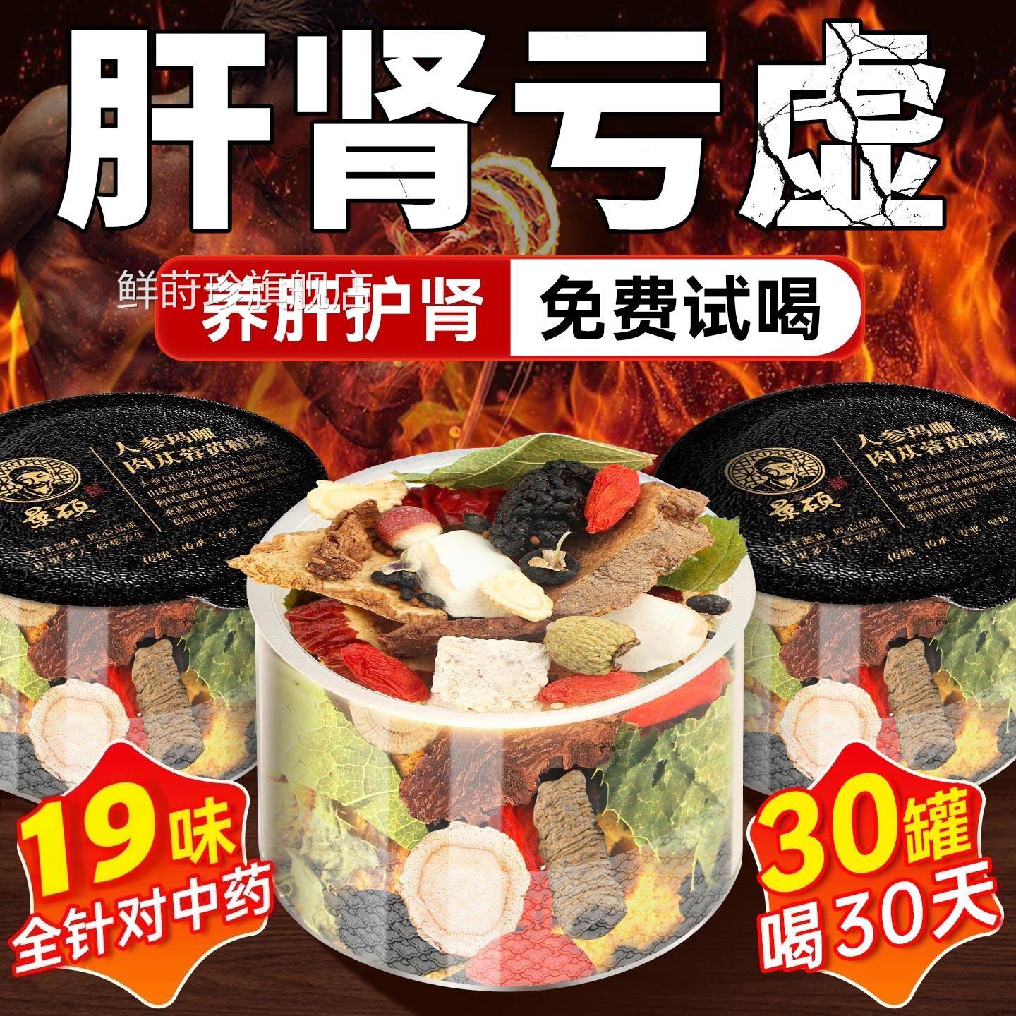 淫羊藿肉蓉锁阳人苁参枸杞茶巴戟天覆盆子肾补精中药材元气四宝茶