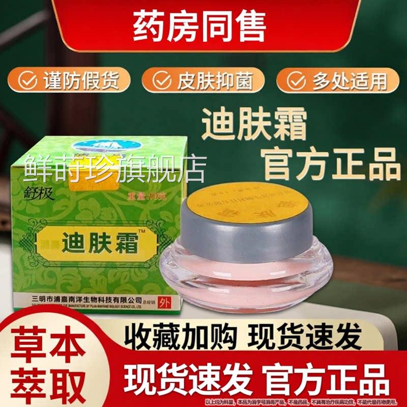 【天猫正品】舒极迪肤霜止成人抑菌膏外用痒迪夫霜官方正品旗舰店