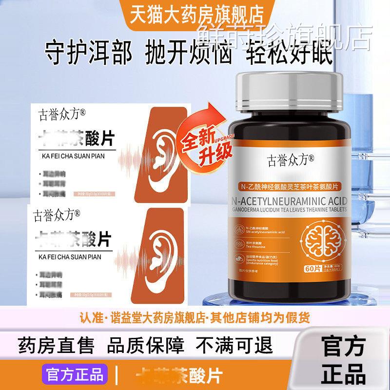 【官方正品】茶酸片神经性耳卡响非蝉嗡嗡菲中老年卡专用呜宝正品